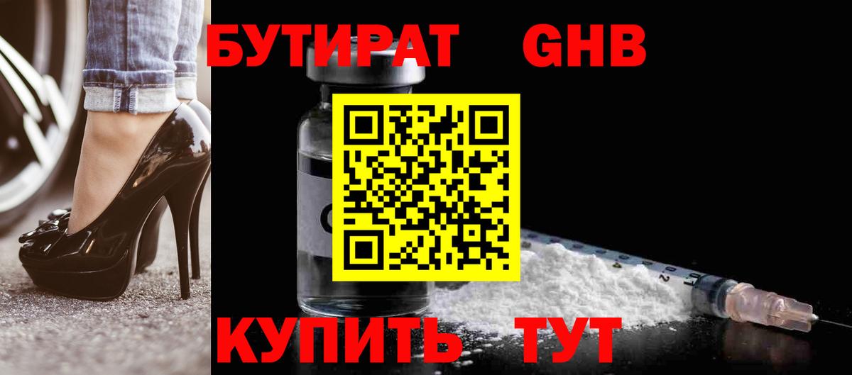 Бутират 1.4BDO Дедовск