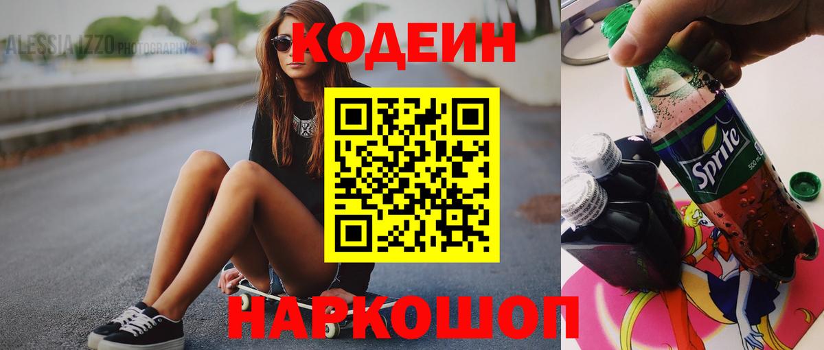Дедовск  Codein напиток Lean (лин)  Вход с VPN  Codein напиток Lean (лин) 