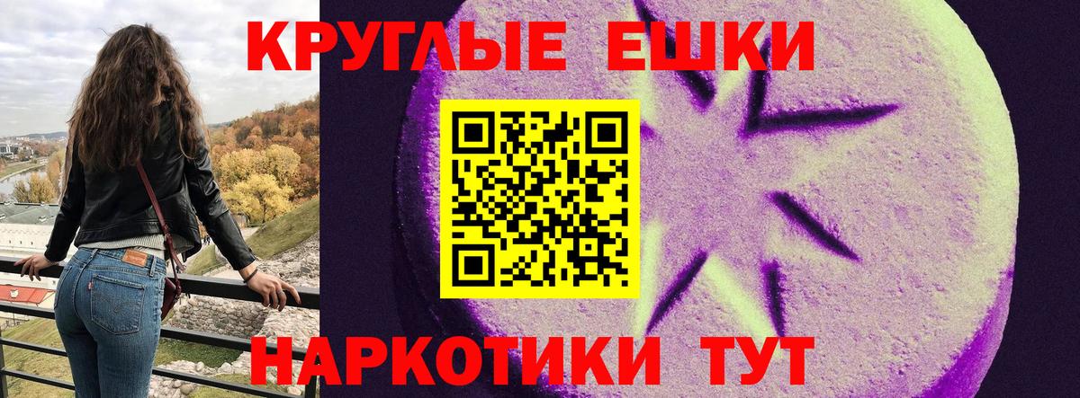 Экстази круглые Дедовск
