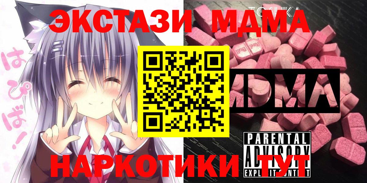 МДМА  Вход с VPN  MDMA Molly  Дедовск  MDMA crystal 