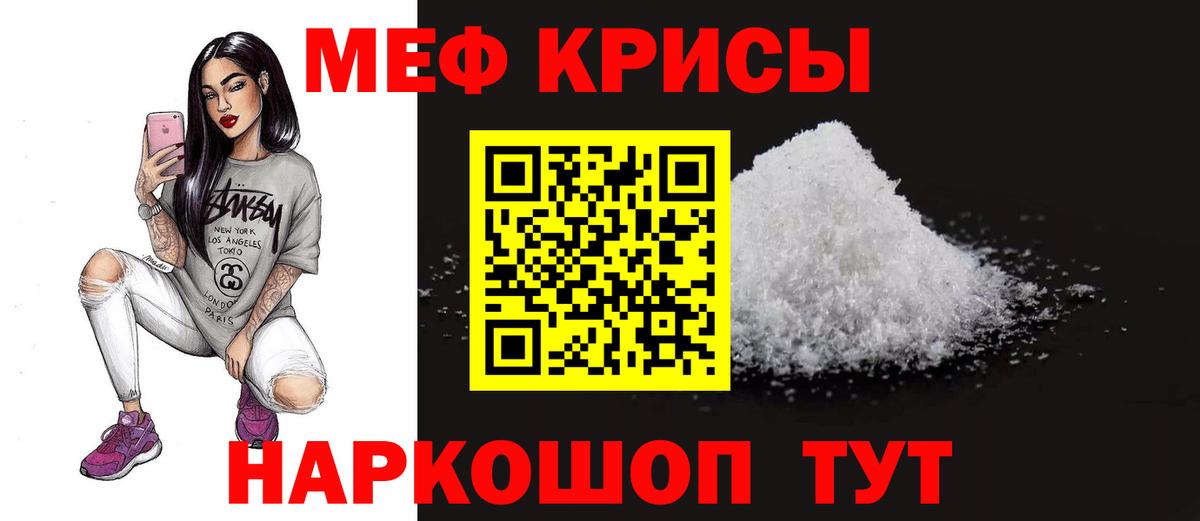 МЕФ кристаллы Дедовск