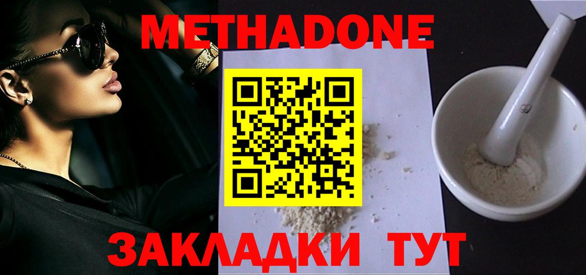 Дедовск  МЕТАДОН VHQ  Вход с VPN  МЕТАДОН VHQ 